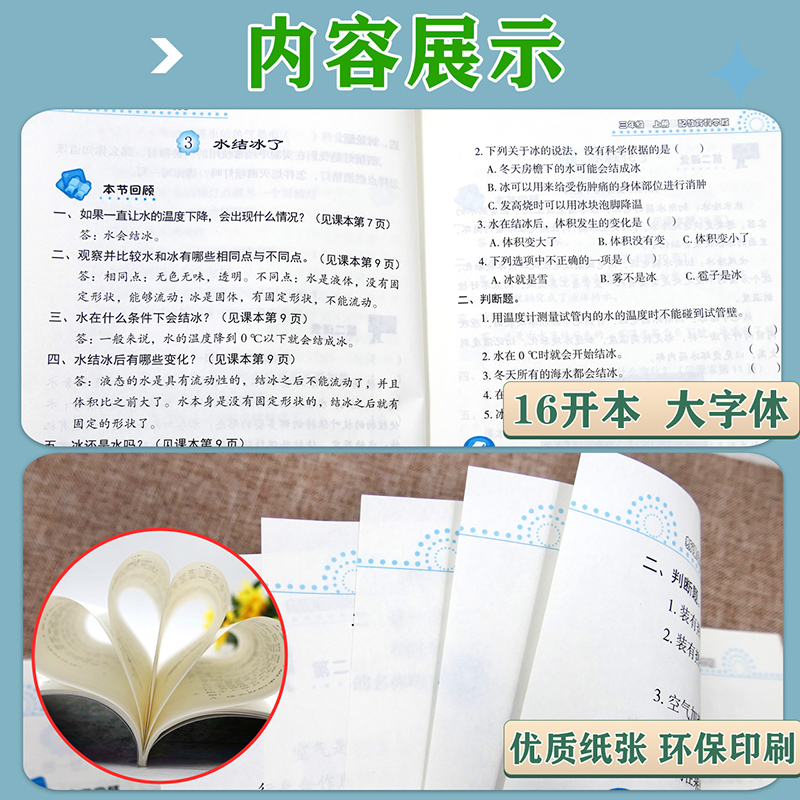 小学同步科学练习册1-6年级上下册新课堂同步训练科学教科 苏教课课练一二三四五六年级上册练习题语文数学基础题作业本思维强化 - 图2