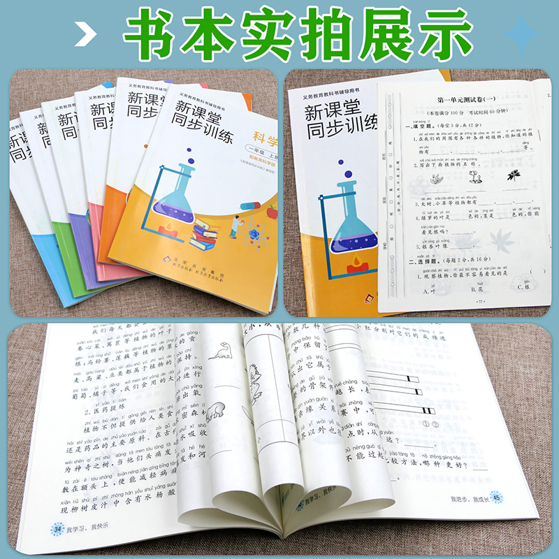 小学同步科学练习册1-6年级上下册新课堂同步训练科学教科 苏教课课练一二三四五六年级上册练习题语文数学基础题作业本思维强化 - 图1