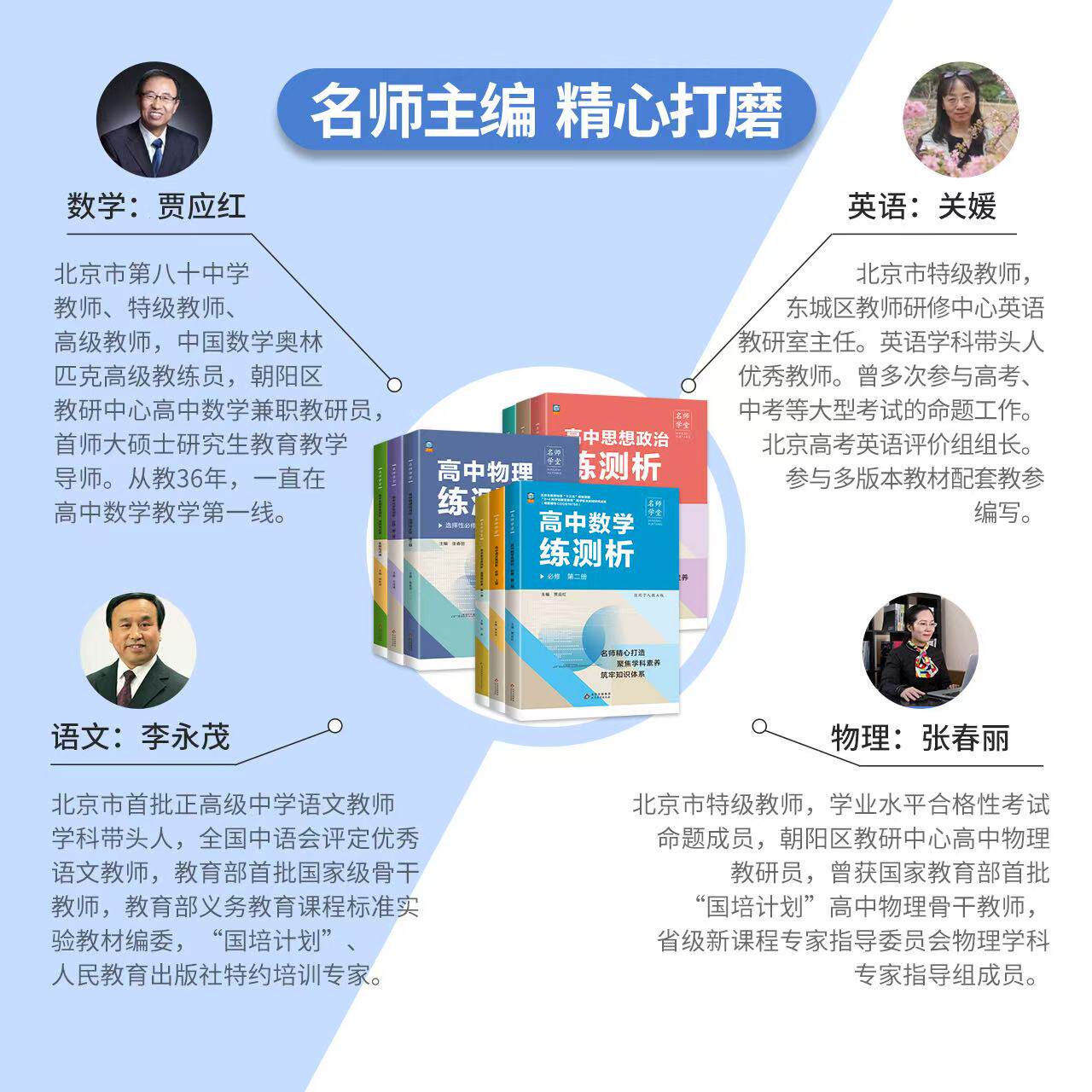 新版名师学堂高一二三练测析必刷题数学语文英语物理化学生物政治历史地理基础2000练习册选择性必修1234高中同步教辅资料高中复习