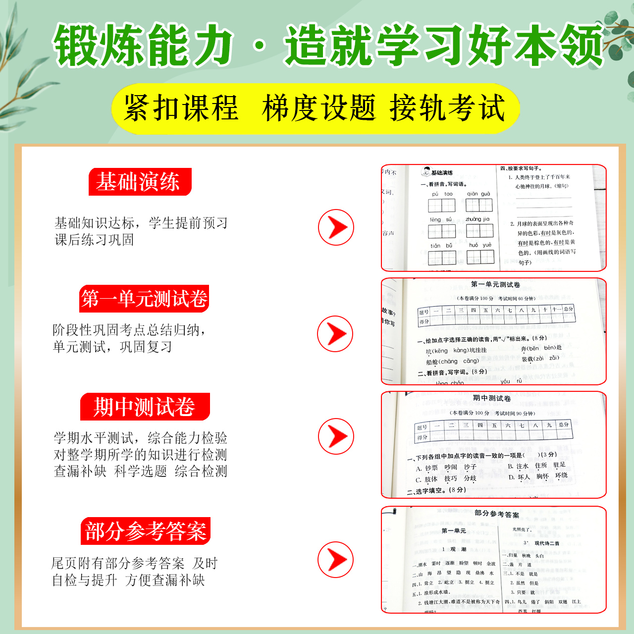 新课堂同步训练AB卷单元测试小学123456一二三四五六年级上下册语文数学人教版北师大苏教英语人教道德与法治科学练习册基础练习 - 图2