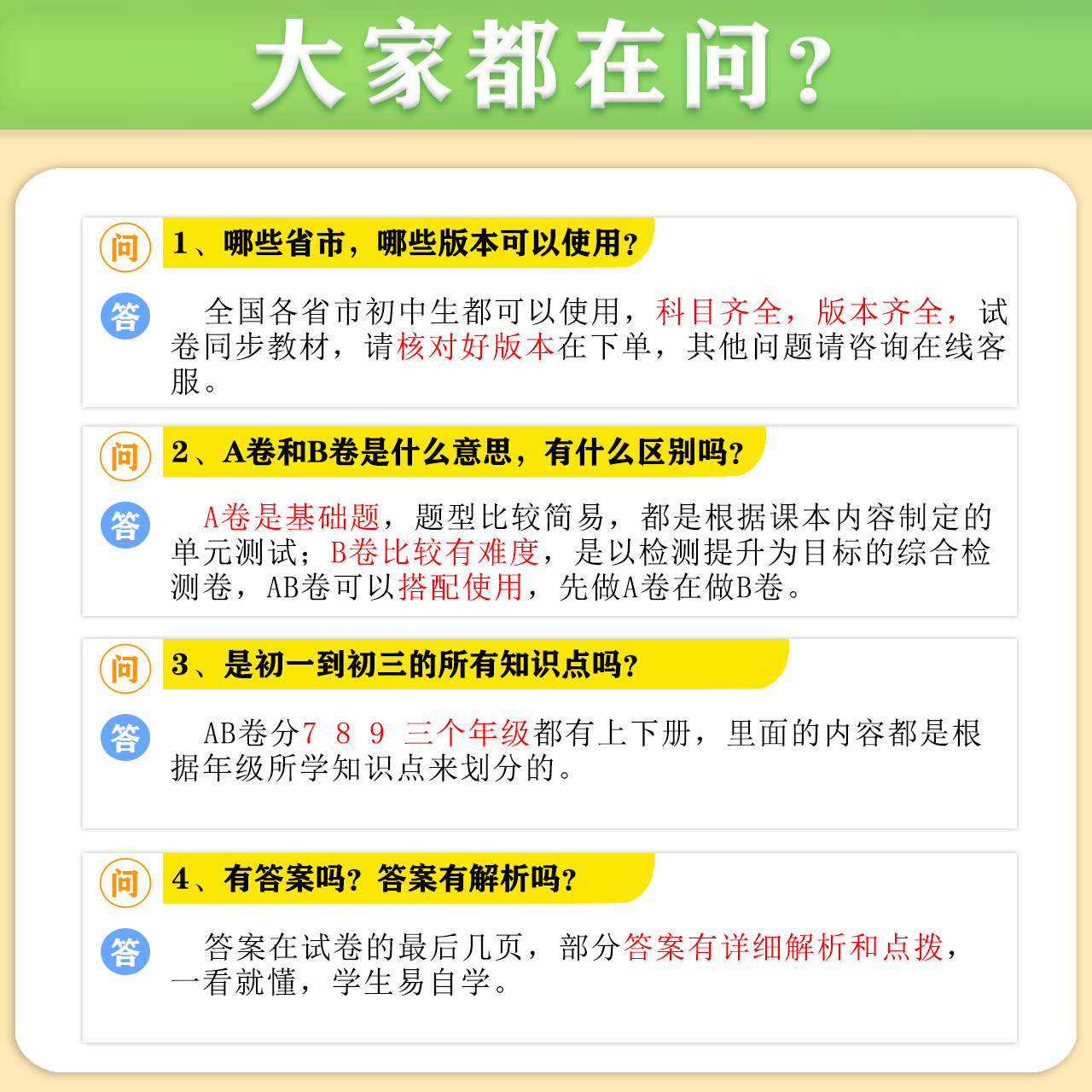 新课堂AB卷语文数学英语历史政治物理化学初中七八九年级上下册人教版同步试卷单元测试卷综合模拟期中期末考试总复习试卷卷子 - 图3