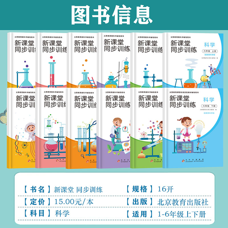 小学同步科学练习册1-6年级上下册新课堂同步训练科学教科 苏教课课练一二三四五六年级上册练习题语文数学基础题作业本思维强化 - 图0