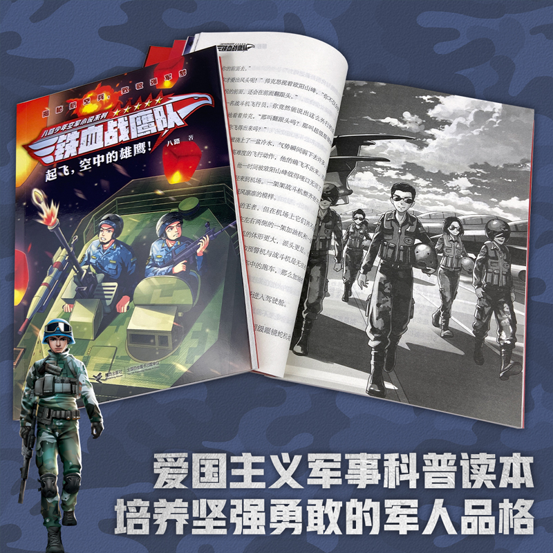 2024北京小学生寒假阅读书目五年级课外读物  起飞，空中的雄鹰 八路少年空军小说系列铁血战鹰队9接力出版社揭秘航空兵致敬强军梦 - 图0