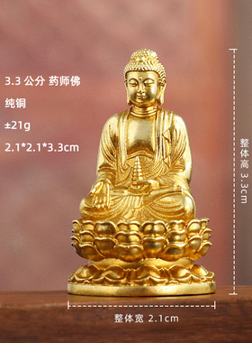 汉传吉祥纯铜随身迷你小佛像