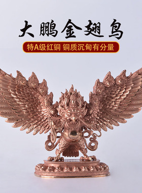 铜雕精工大鹏金翅鸟护法佛像摆件