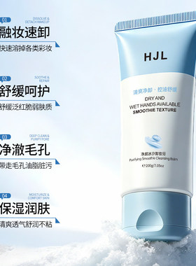 韩姬莲净颜冰沙卸妆膏温和清爽