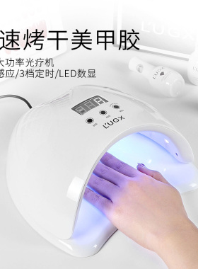 LUGX美甲光疗灯48W智能速干烤灯