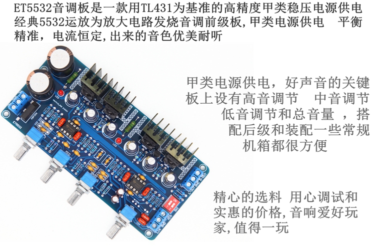 ET5532音调板 甲类并联前级板 发烧胆味 HIFI功放发烧前置板 - 图0