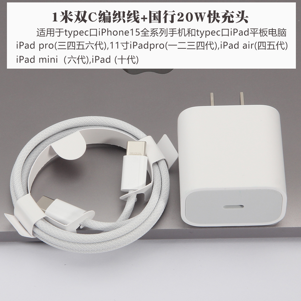 新款iPhone15快充线20W充电器苹果iPad pro三四五六代快充线20W充电头air45平板电脑usb-c充电器数据线套装-图2