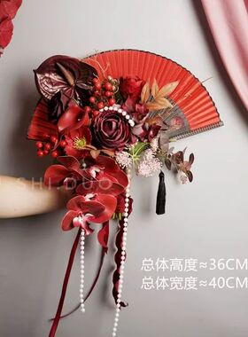 中式折扇捧花新娘结婚创意仿真花