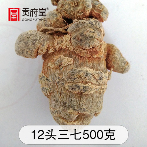 贡府堂三七云南文山三七12头18头20头500克田七头可切三七片 - 图0