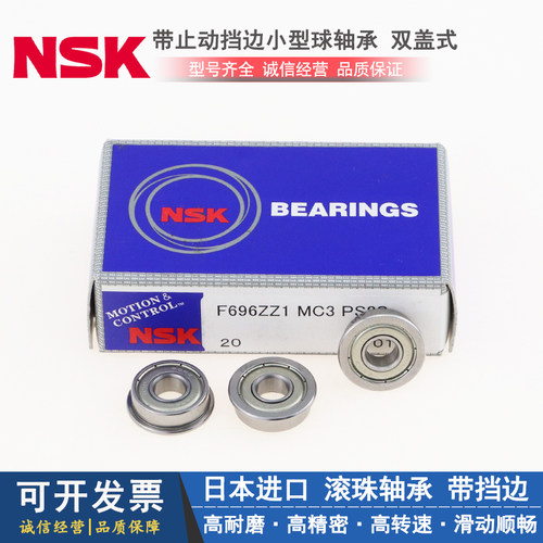 日本进口NSK深沟球轴承 F 6800 6801 6802 6803 6804 6805 ZZ - 图2