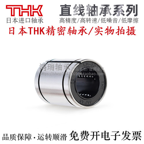 日本THK进口直线轴承LM5/6/8S/10SUU/12/13/16/20/25/30UU - 图2