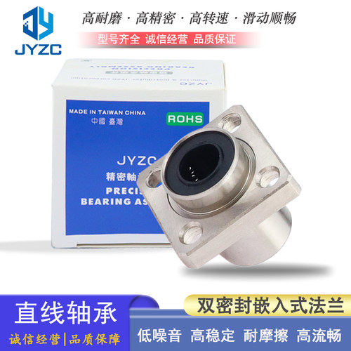 台湾JYZC圆法兰引导型直线轴承LMFP 6 8 10 12 13 16 20 25 30 UU - 图1
