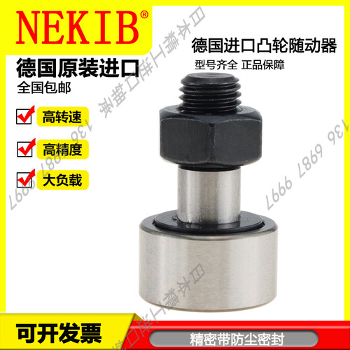 德国 NEKIB进口轴承钢密封凸轮随动器 CFFA 3-10 4-12 5-13 6-16 - 图1