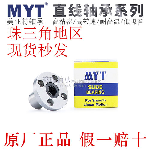 宁波MYT直线轴承LHFS/LHFSM6/8/10/12/13/16/20/25/30/35/40/50 - 图0