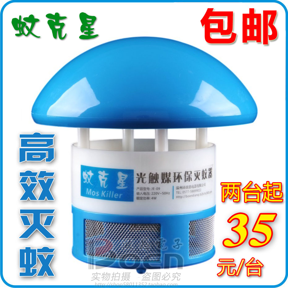 蚊剋星光觸媒高效滅蚊燈電子滅蚊器吸捕蚊器防蚊驅蚊器靜音電蚊燈