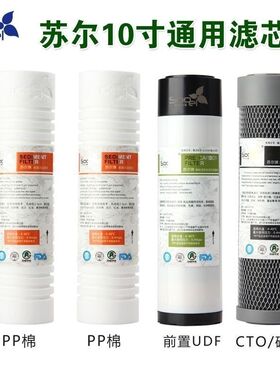 苏尔家用净水器五级套餐PP棉烧结压缩碳udf颗粒炭10寸通用韩式ro