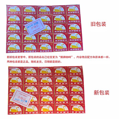 鹅牌咖啡茶 福建三明老牌子特产固体速溶咖啡上海三星食品咖啡茶 - 图3