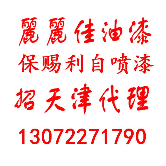 保赐利天津超浓缩雨刷精雨刮水 家用兑水汽车玻璃水高效去污水剂