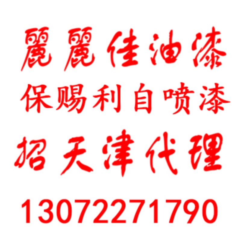 保赐利除锈防锈润滑剂门锁除锈螺丝松动剂车窗润滑油防锈剂润滑剂 - 图3