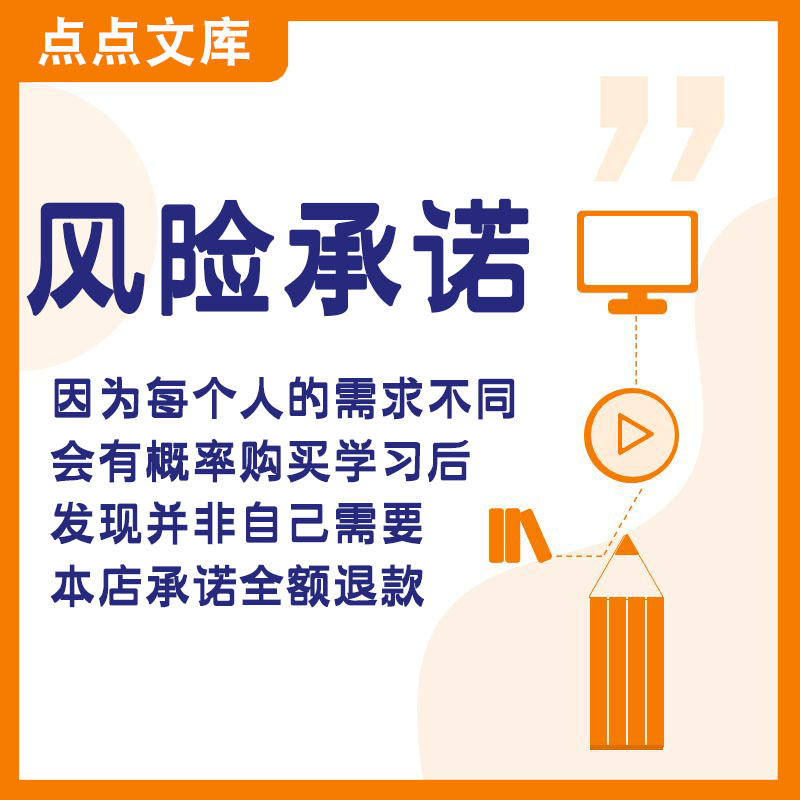 2024生意运营全程指南拓客锁客转介绍渠道开发团队激励库存清理-图3