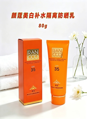 颜蔻美白补水隔离防晒乳SPF35 65g保湿防晒霜清爽不油腻防紫外线