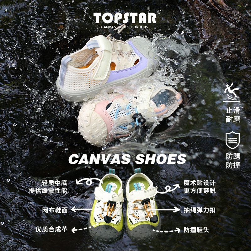 TOPSTAR夏季软底儿童运动凉鞋镂空包头网鞋男女童户外涉水溯溪鞋,淘宝优惠券,粉丝福利购,淘宝优惠卷