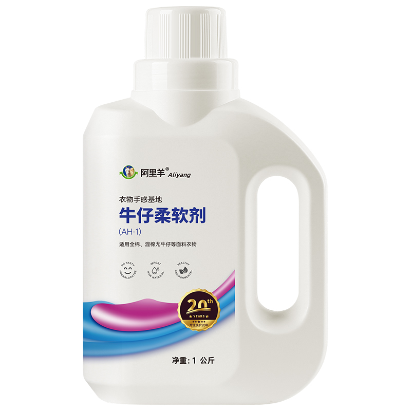 工厂牛仔裤柔软剂衣服柔顺剂硅油衣物软化面料持久蓬松布料阿里羊,淘宝优惠券,粉丝福利购,淘宝优惠卷