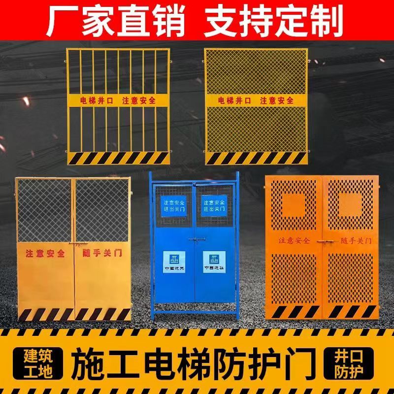 施工电梯门建筑外墙升降人货梯安全门洞口警示网片电梯井口防护门 - 图0