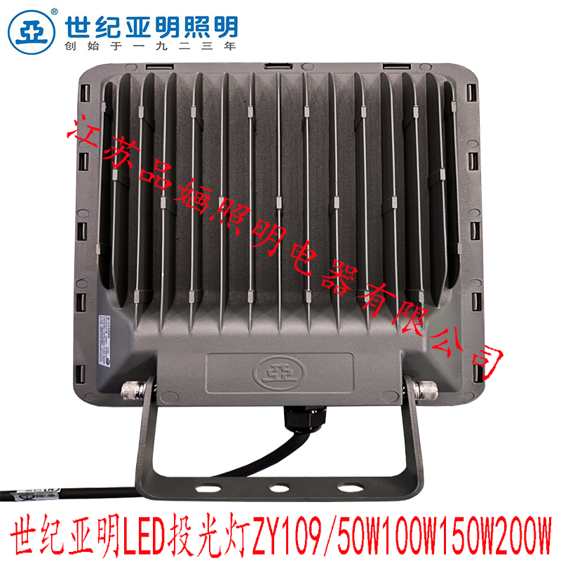 上海世纪亚明LED投光灯ZYD109泛光灯50W100W150W200W户外路灯射灯 - 图1