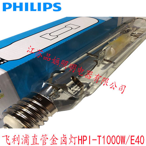 飞利浦金卤灯金属卤化物灯HPI-T1000W/E40直管型金卤灯泛光灯射灯 - 图2