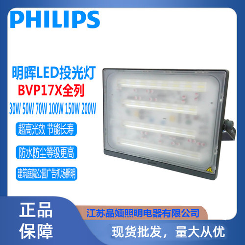 飞利浦LED投光灯BVP176明晖30W50W70W100W150W200W防水广告灯射灯 - 图0