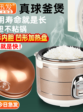 大迅发牌电饭煲家用球釜不粘一体锅小型宿舍2L3L4L5L6升大容量