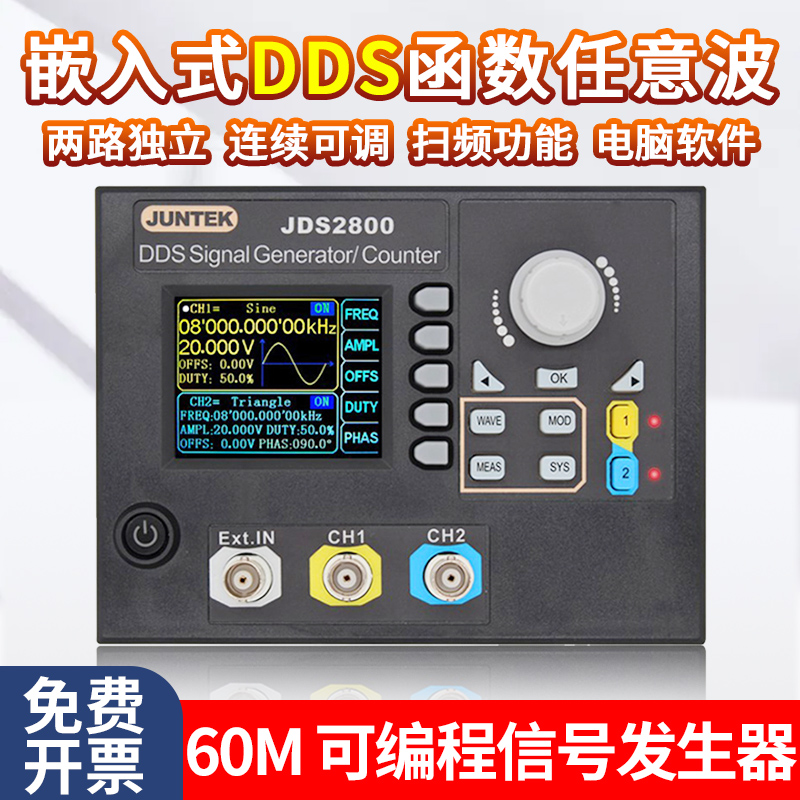 DDS函数信号发生器/JDS2800/方波扫频脉冲PWM/上位机任意波 - 图0