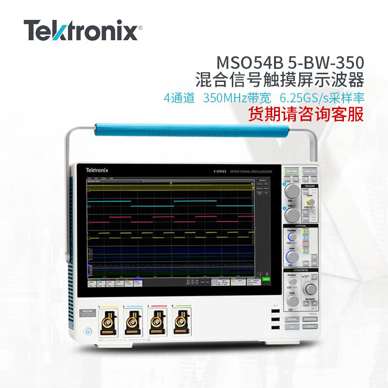 Tektronix泰克混合域数字示波器MSO新5系MSO56B MSO54B 5-BW-350 - 图0