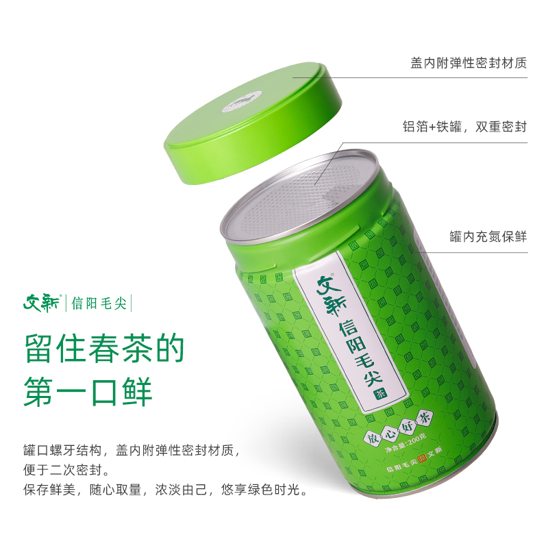 春茶上市文新信阳毛尖绿茶2024新茶茶叶雨前嫩芽叶放心好茶200g-图0