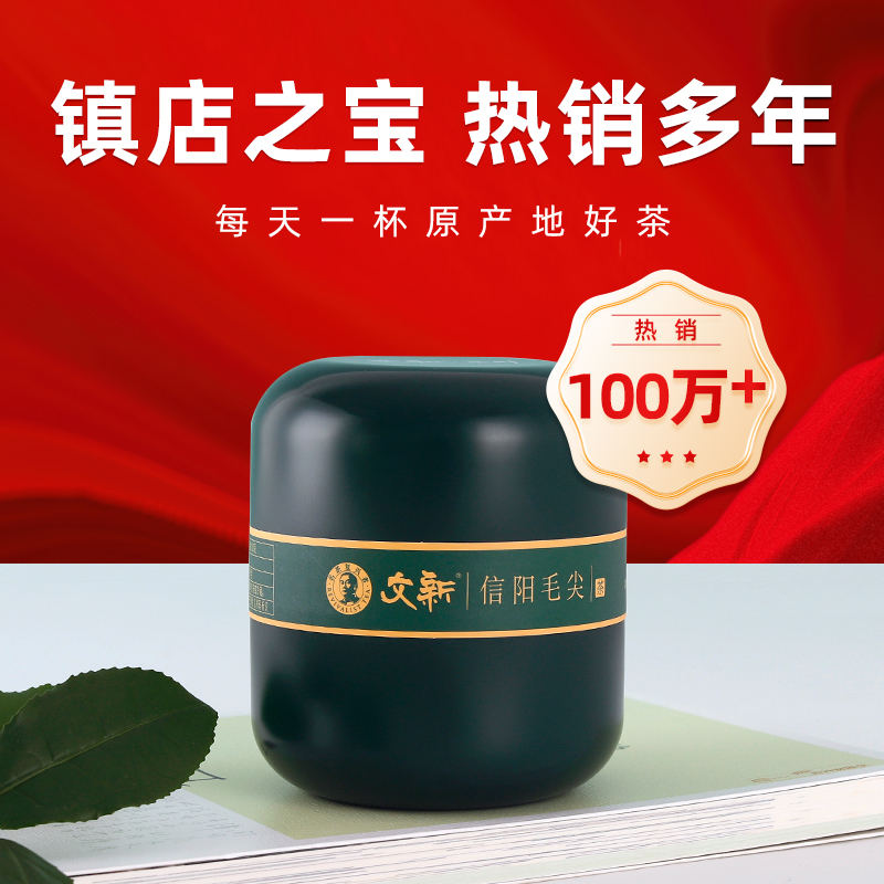 春茶上市文新信阳毛尖绿茶2024新茶茶叶明前特级嫩芽叶散装50g-图0