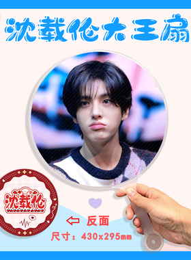 梁祯元朴综星金善禹大王扇任意图制作明星应援演唱会diy爱豆扇子