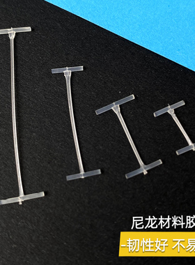 细胶针白色尼龙工字胶钉雨伞