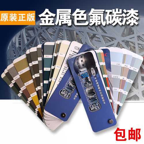 氟碳漆色卡 国家标准80色 金属漆色卡通用汽车漆涂料喷漆油漆色卡 - 图0