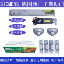 Siemens automatic door induction door motor whole set of motor controller Sensors Repair Versatile Accessories