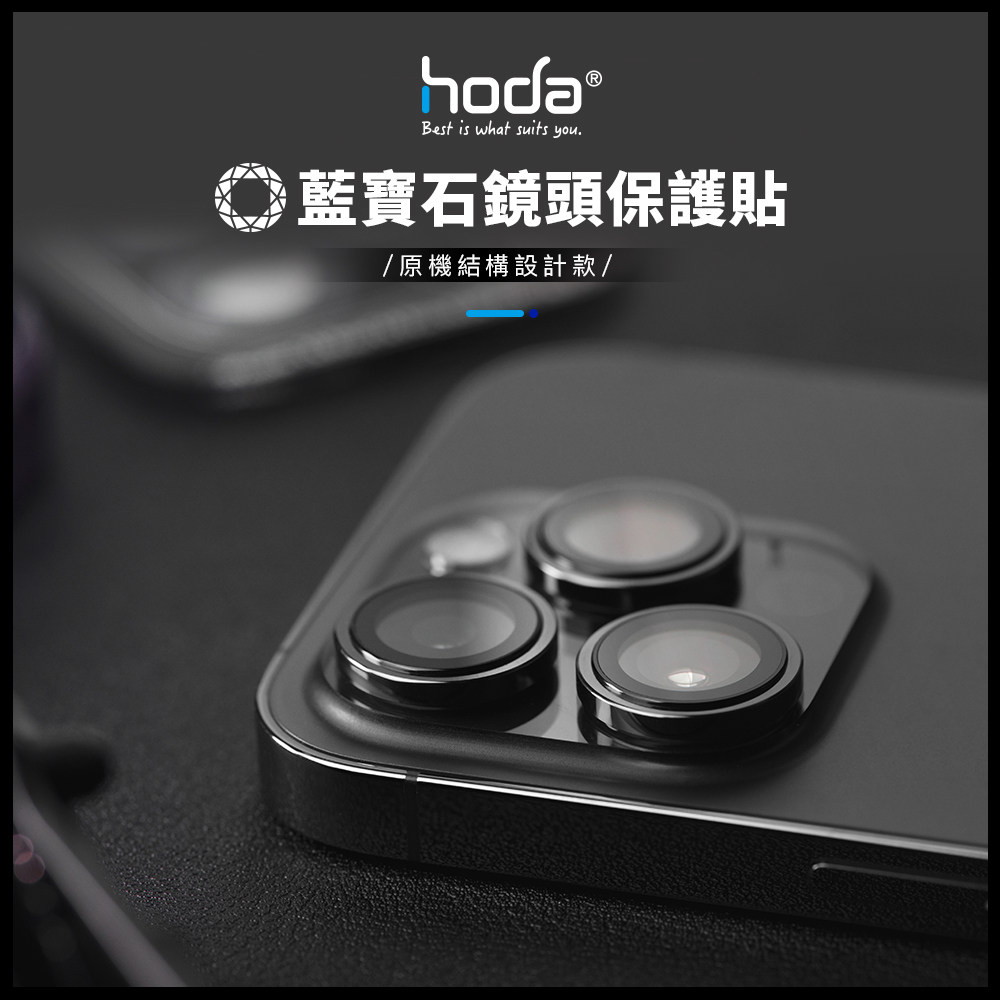 Hoda好贴美版 蓝宝石苹果17ProMax镜头膜高清适用iPhone16ProMax后摄像头圈抗油污15/14Pro手机镜头保护贴膜