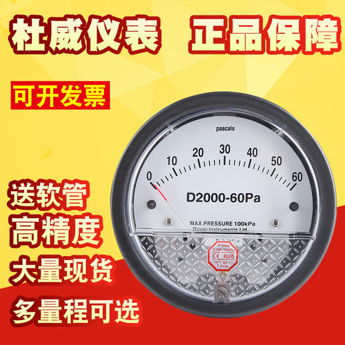 D2000杜威差压表/压差表/气体压差计/差压计/气压计/杜威(中国)！ - 图0