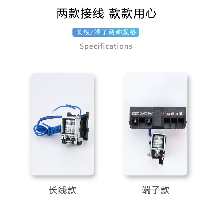 CM1 NM1 CDM1 TGM1 100 125 225 250 400分励线圈脱扣器辅助报警-图1