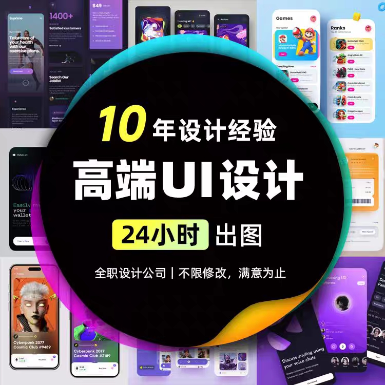 UI设计代做APP界面交互手机软件游戏微信小程序图标切图网页设计 - 图0