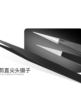 镊子精密防静电美甲睫毛工具