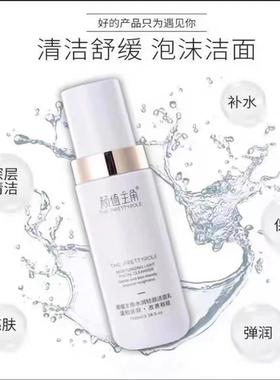颜值主角水润轻颜洁面乳温清洁毛孔深层清洁补水保湿滋润微商同款