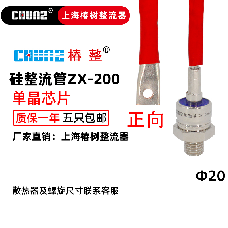 上海椿整ZX 螺旋式二极管ZX40A70A200A 大功率防反硅整流器二极管 - 图0