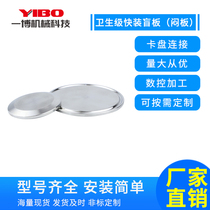 Stainless steel quick fit blind plate 304 hygienise level jam-blocking flow stopper clamping head quick to open smother plate pipe fittings choke plug